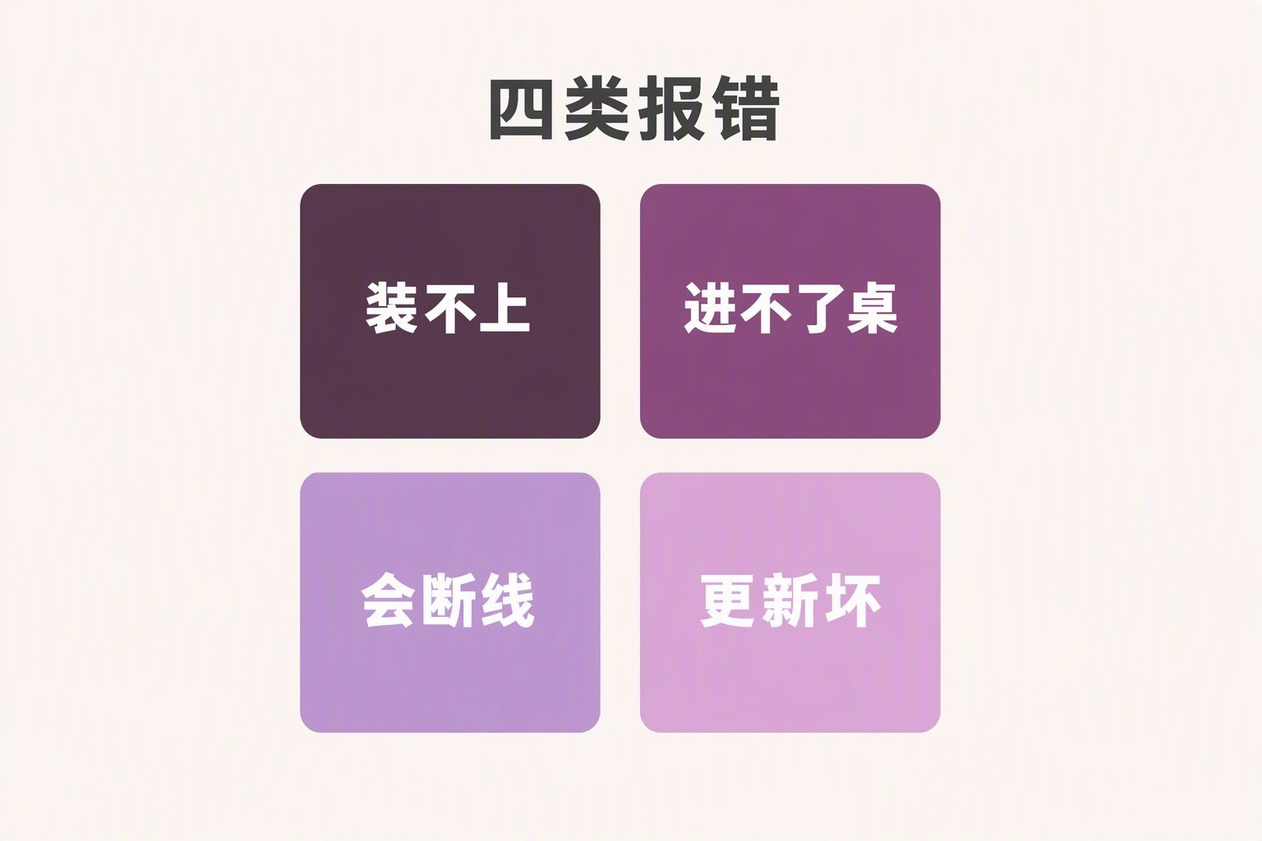 德扑圈app四类常见报错的处理